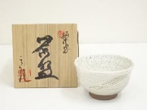 羽柴良一造　茶碗（共箱）